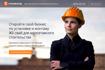 Лендинг строительно-производственной компании Стройматик